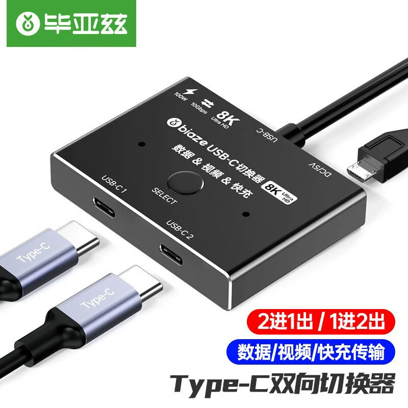 Сплиттер Biaz Type-C, 2 входа/1 выход, 8K, высокое разрешение, 144 Гц, двунаправленный, 1 на 2