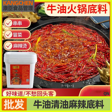 火锅底料牛油清油麻辣番茄菌汤清汤调味料成都串串底料烧菜调料餐