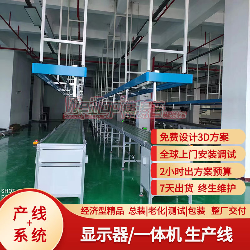 音响组装流水线 电脑装配生产 老化测试拉 水平/上下循环倍速链线