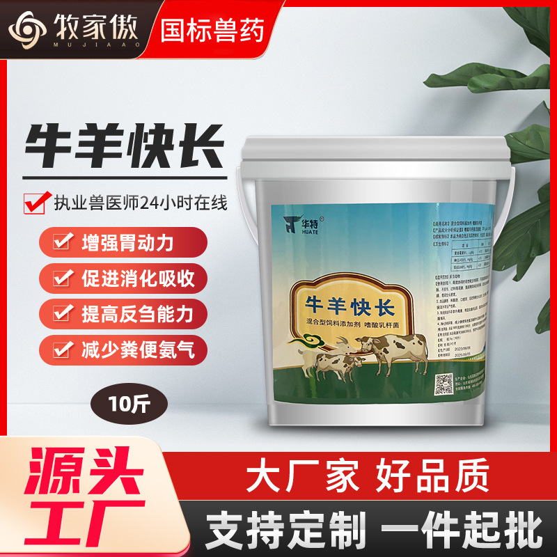 兽用牛羊快长增强胃动力促进消化吸收提高反刍能力减少粪便氨气