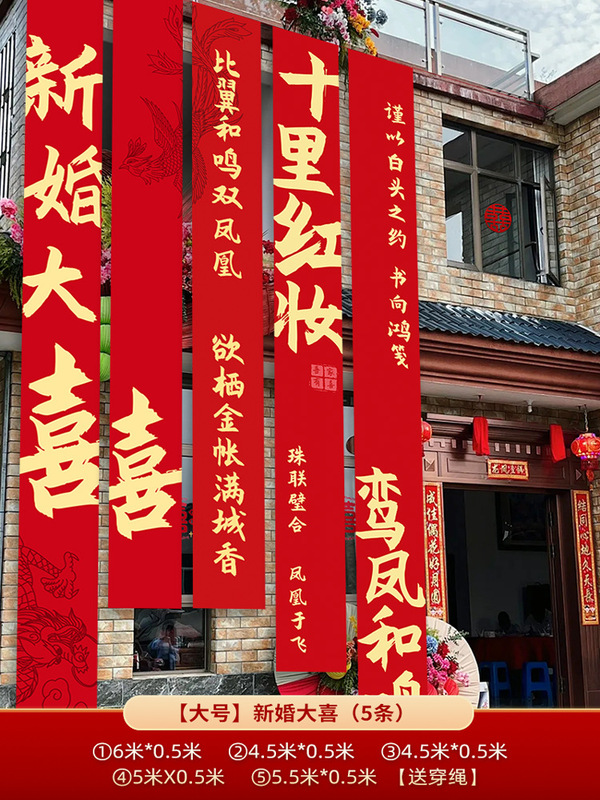 农村结婚院子装饰条幅挂布婚礼自建房外庭院庭院场景布置喜字横幅|undefined