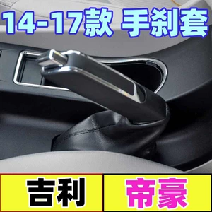Compatible with 2014-2017 Geely New Emgrand EC7 handbrake cover, brake cover, handbrake lever cover, dustproof cover, accessories