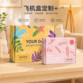 定制飞机盒包装盒彩盒印刷加印logo通用纸盒