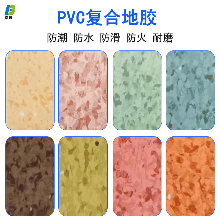 PVC地革塑胶地板 实心加厚家商用塑胶地板革批发水泥地地胶地板胶