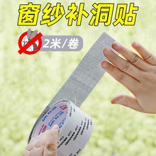 防蚊虫纱窗修复胶带纱窗漏洞补漏胶带黑色网格胶带纱窗修补贴批发