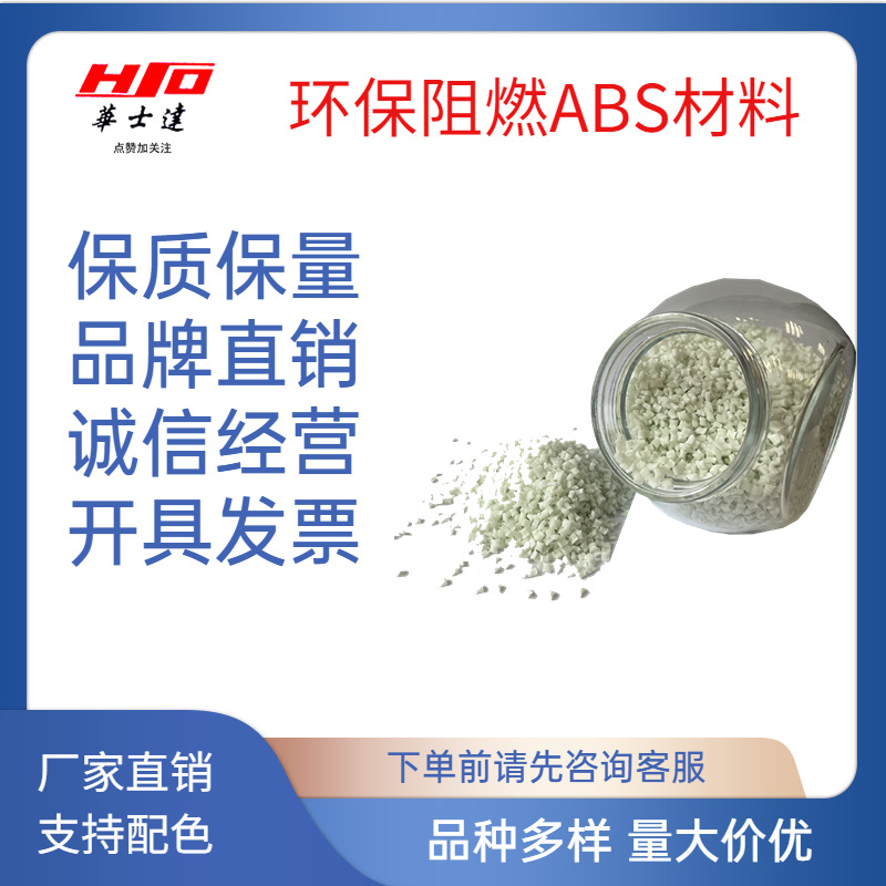 厂家直销 耐高温108℃ ABS/奇美777E 加湿器外壳材料