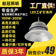 LED金钻工矿灯200W300W厂房灯球馆车间仓库天棚照明银钻工矿灯