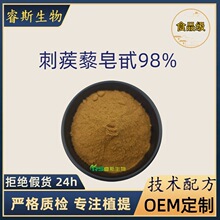 刺蒺藜皂甙 水溶性原料粉 天然刺蒺藜提取物厂家