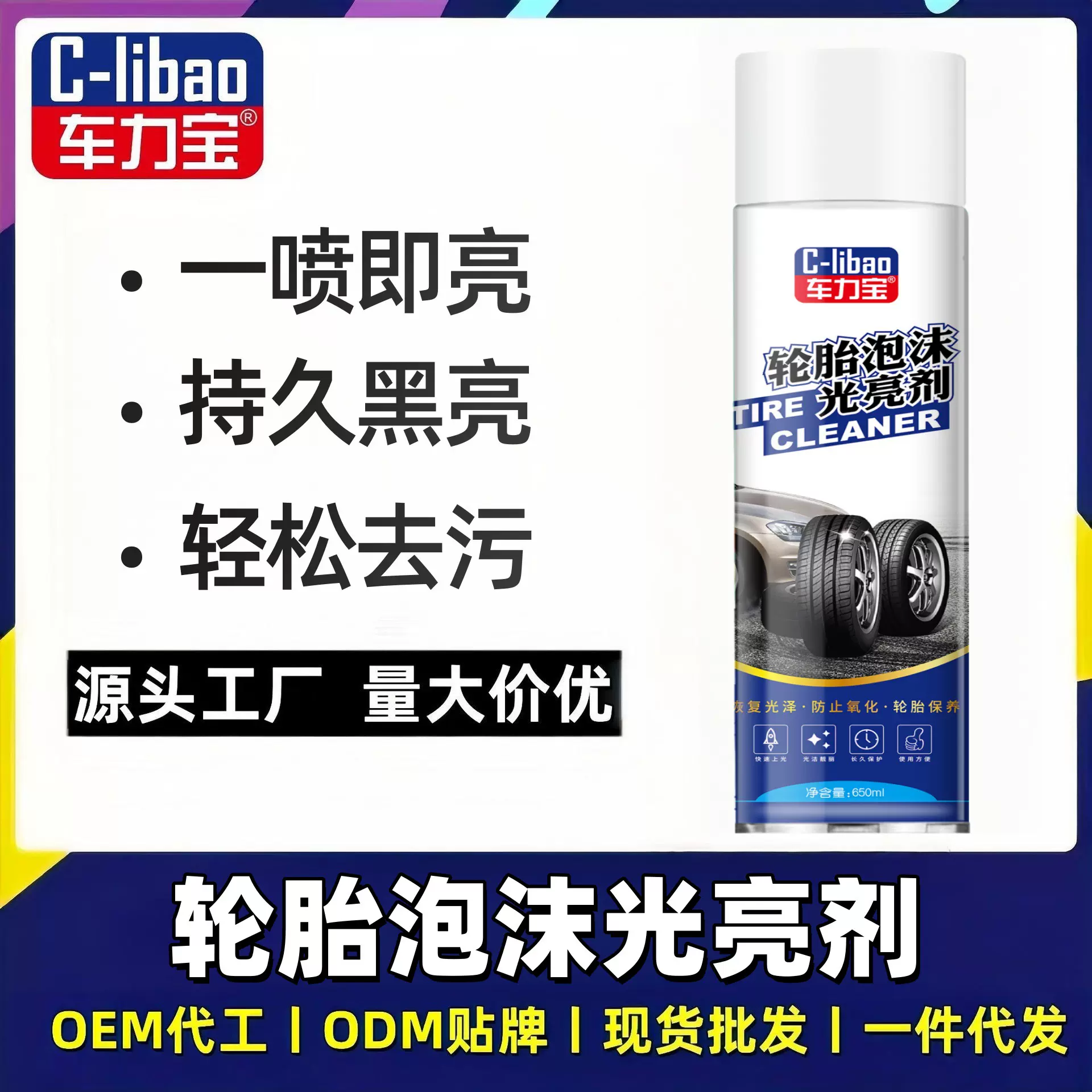 轮胎泡沫光亮剂去污翻新清洗剂上光增黑防老化轮胎釉轮胎蜡养护剂
