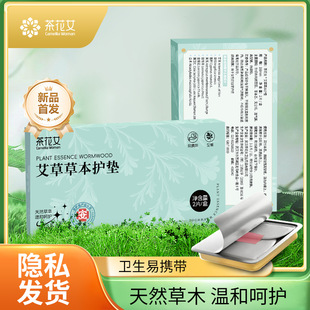 Carmen Herba Wormwood Herbal Pads Ultra-Thin Breathable Mini Sanitary Napkin Medical Grade Wormwood Aunt Napkin 160mm