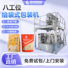 山楂青稞茶颗粒给袋式包装机大豆小米给袋机全自动五谷杂粮包装机