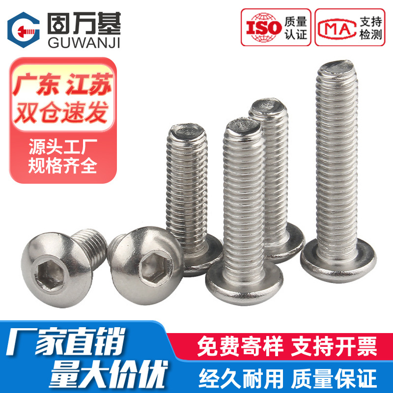 304不锈钢圆头内六角螺丝盘头螺丝钉半圆头圆杯螺栓M2M3M4M5M6M8