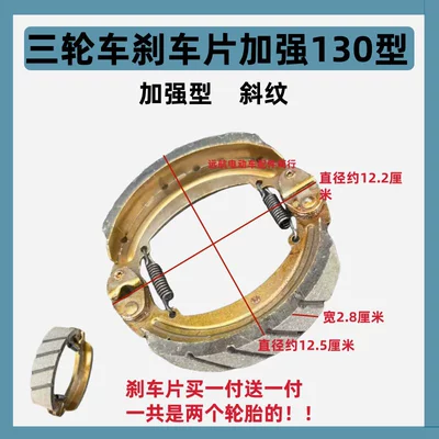 Electric Tricycle Brake Pads, Thickened Tormoz supportları - buy-one-get-one-free130-type-twill-reinforced-brake-pads
