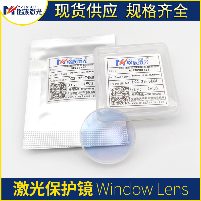 直径D22.35*4mm楚天光纤激光切割机头配件进口石英窗口保护镜片