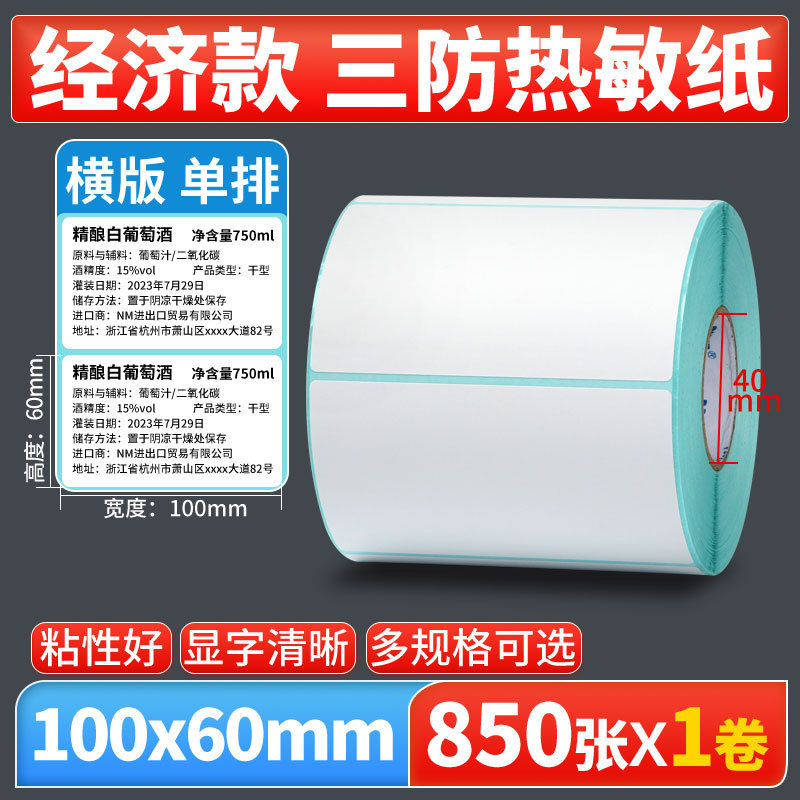 Nomax 3 耐性感熱ラベル紙 60*40 20 30 50 70 80 90 100 空白粘着計量紙|undefined