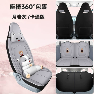 Modelə uyğun (Original) oturacaq örtükləri Car Seat Cover All - moonstone-gray-four-seater-special-all-inclusive-cartoon-version-pentium-pony2023-2025-model