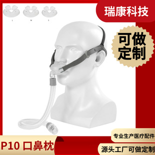 [Customizable] Cpap Breathing Accessories Ventilator Nasal Pillow Medical Ventilator Nasal Mask Mask Accessories