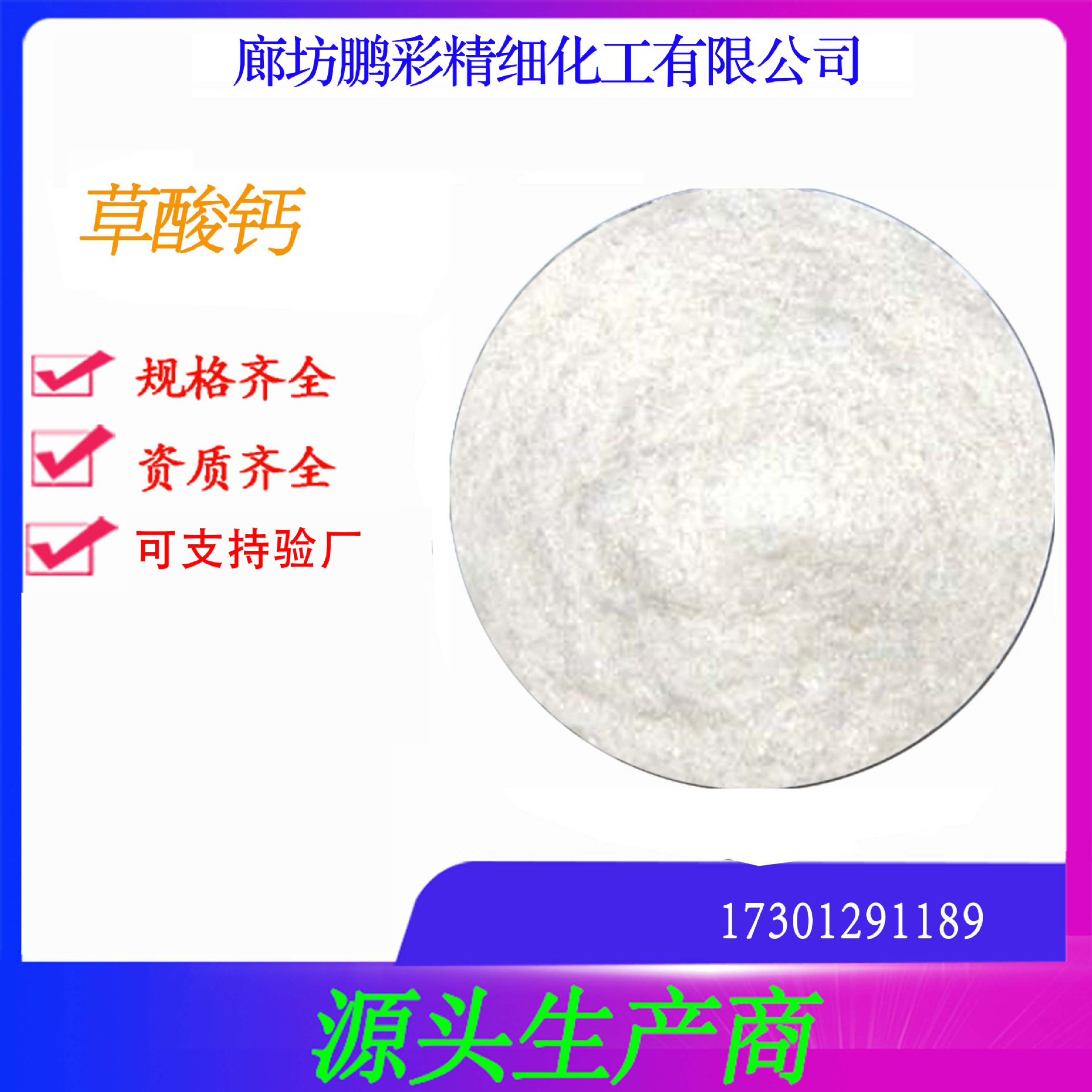 鹏彩现货生产高纯度含量99%结晶试剂级草酸钙 分析纯草酸钙