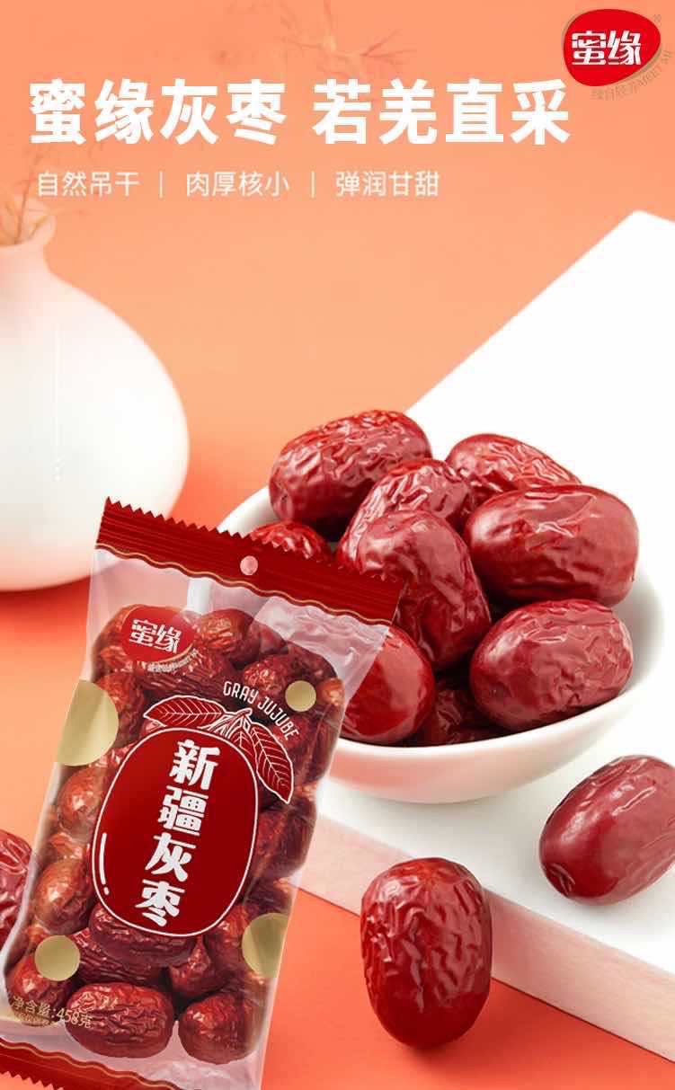 蜜緣新疆灰棗袋裝棗幹果堅果小零食煲湯煮粥泡茶蜜餞幹貨428克