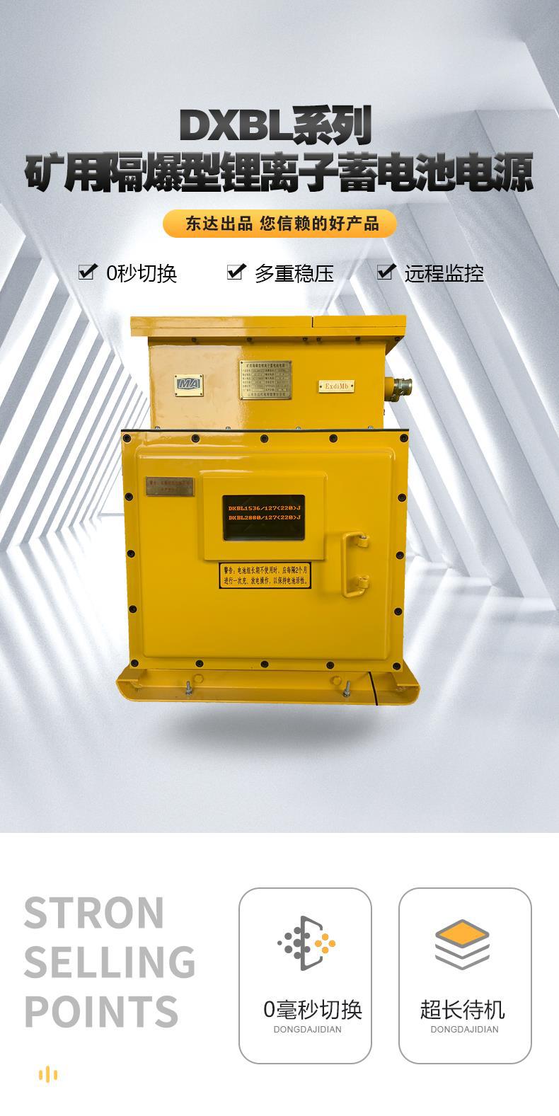 矿用隔爆型锂离子蓄电池电源 (1)