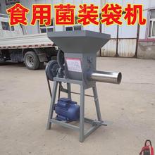 平菇自动装袋机食用菌装包机香菇羊肚菌茯苓木耳杏鲍菇菌种打包机