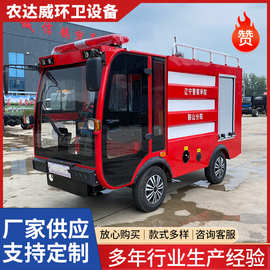 电动消防车微型细水雾消防车厂区巡逻灭火喷雾电动四轮泡沫消防车