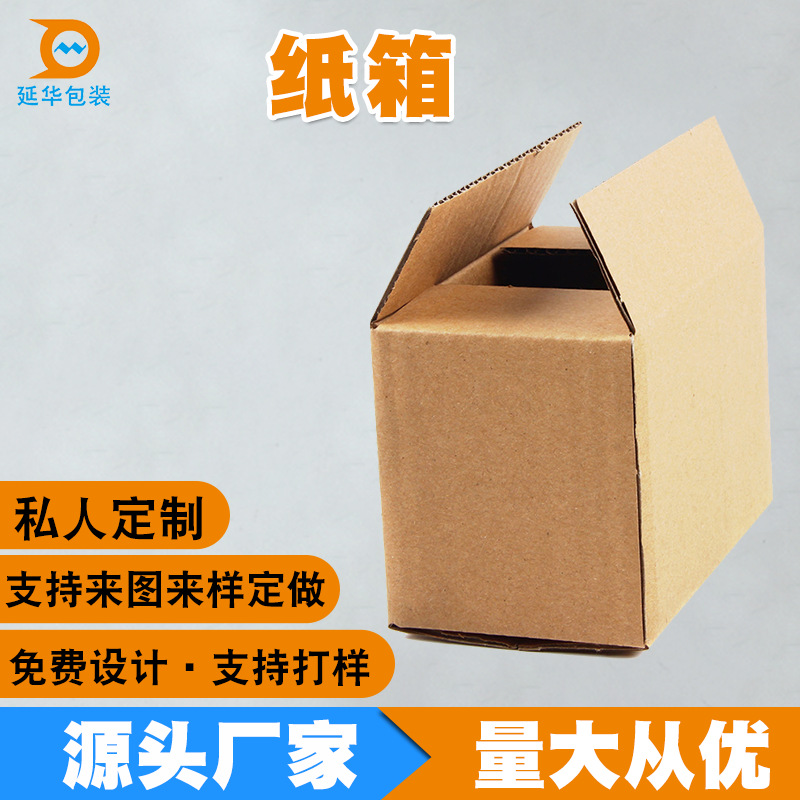 生产厂家直销七层瓦楞外包装纸箱加强加硬瓦楞包装纸箱可印刷制造