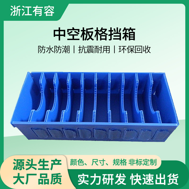 PP中空板塑料刀卡 焊接格挡 宁波万通板隔板环保防潮耐用抗压