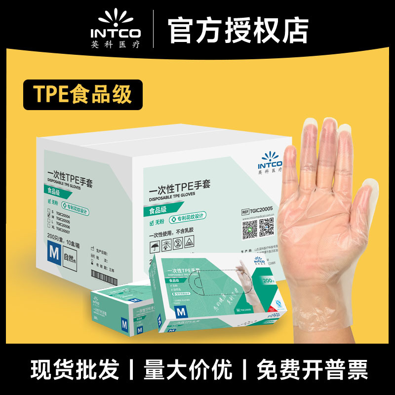 英科一次性TPE手套食品级做家务干活清洁餐饮厨房工厂家用防护pvc
