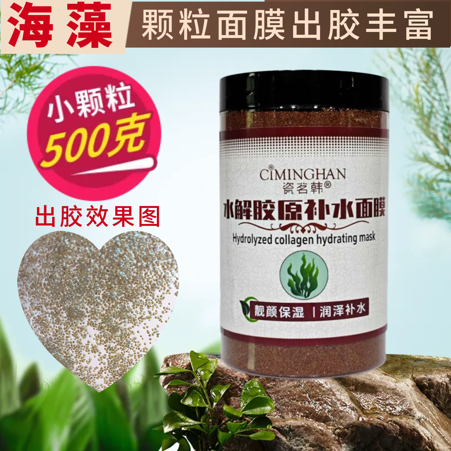 Hydrolyzed Collagen Seaweed Hydrating Mask 500g Small Particle Plant Seaweed Mask Fine Particle Seaweed Seed Beauty Salon Women