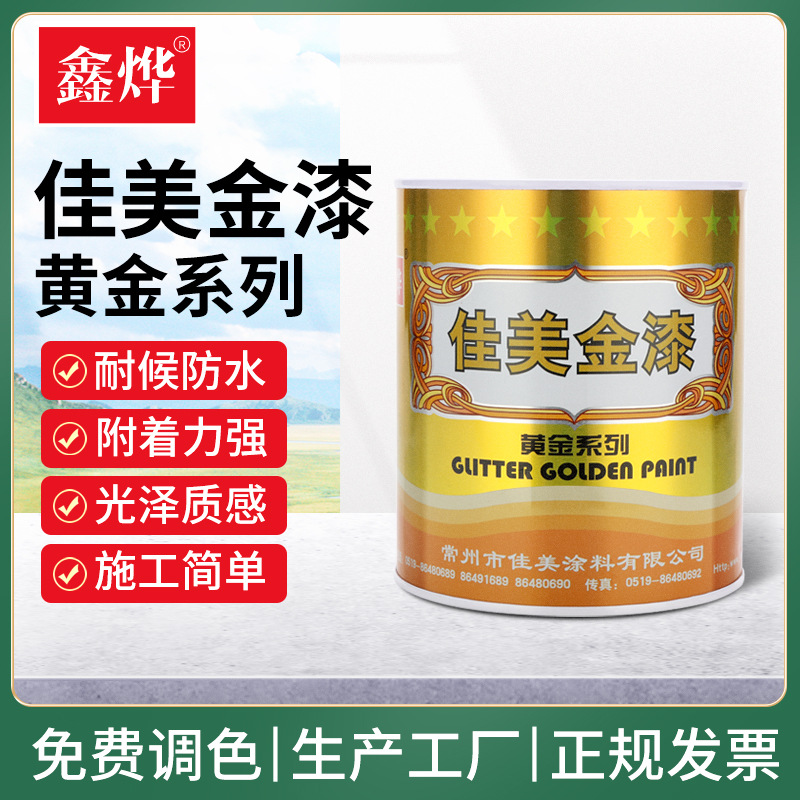 生产厂家销售金漆工业品外层涂料油漆仿电镀黄金漆闪光金属漆