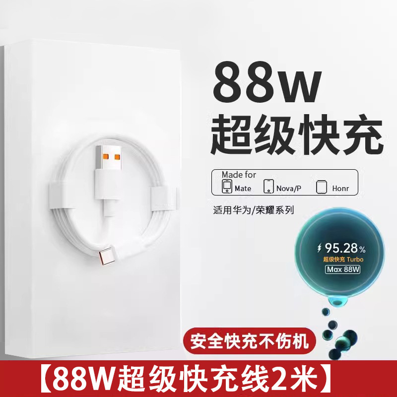 88W超高速充電ヘッドは、Huawei Mate60proフラッシュ充電ヘッドに適しており、USB-A/C充電器とデュアルポートで互換性があります。|undefined