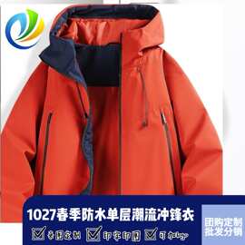 春季新款单层冲锋衣潮流男女单冲户外运动夹克防风防水外套情侣