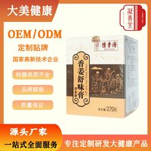 香姜舒味膏270g黄精甘草高良姜鸡内金陈皮真材实料滋补膏方