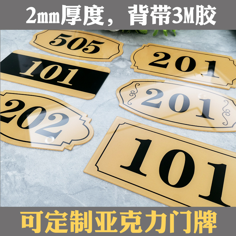 门牌号码牌家用门牌号亚克力数字牌楼层标识牌包厢包间出租