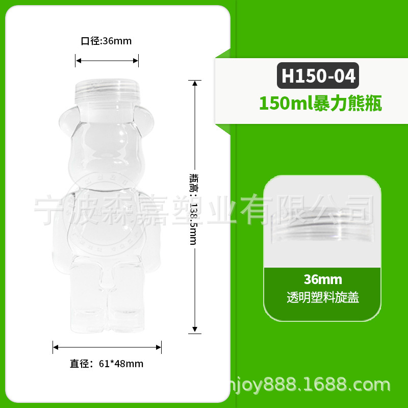 투명한 나사 모자를 가진 H150ml-04 투명한 폭력적인 곰 병
