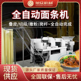 商用型全自动面条机仿手工油泼担担面面馆专用不锈钢面条机器设备