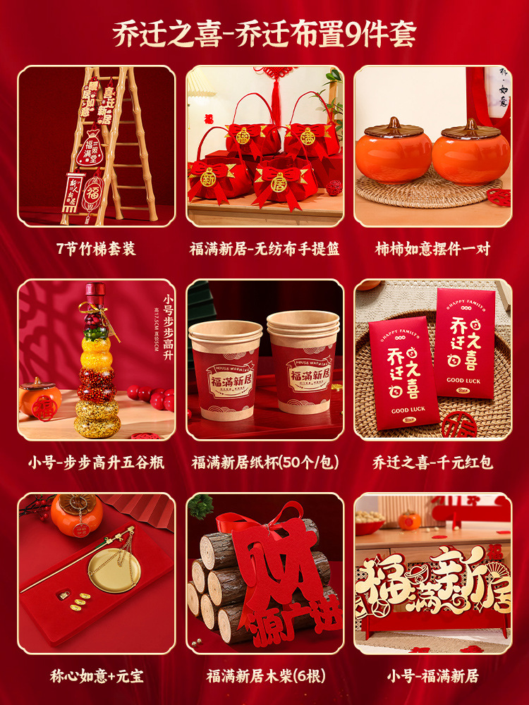 집들이 - 집들이 장식 9종 세트