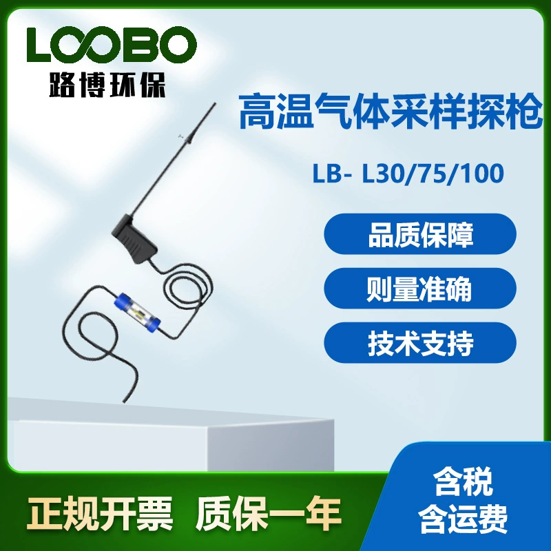 Высокотемпературный газовый пробоотборный и разведочный пистолет Высокоточная система предварительной обработки дымовых газов Газовый пробоотборный и конденсационный фильтр