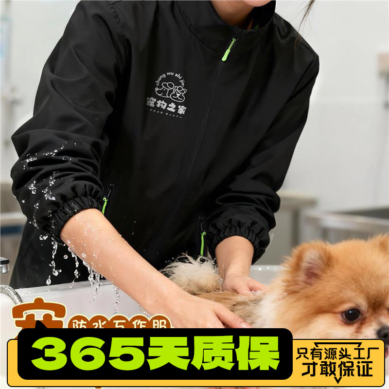 Pet Shop Waterproof Workwear Jacket with Custom Logo, Autumn and Winter Grooming and Bathing Non-Stick Hair Thickened Jacket