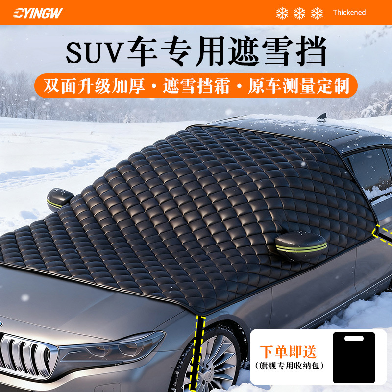 Qìchē – Car snow shield Thickened Frost Snow - suv-extra-thick-double-cotton-wind-and-snow-resistant
