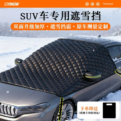 Car snow shield Frost-Proof and Snow-Proof Cover - suv-car-extra-thick-double-cotton-to-resist-wind-and-snow-double-oxford-frost-protection
