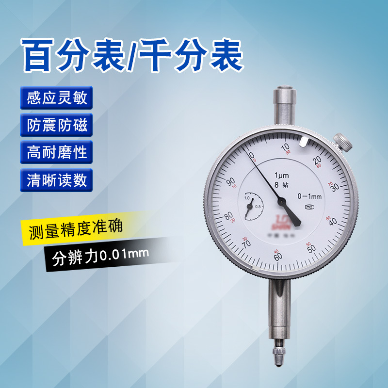 桂林百分表 带钻千分表 杠杆百分表 杠杆千分表 指示表液压表座