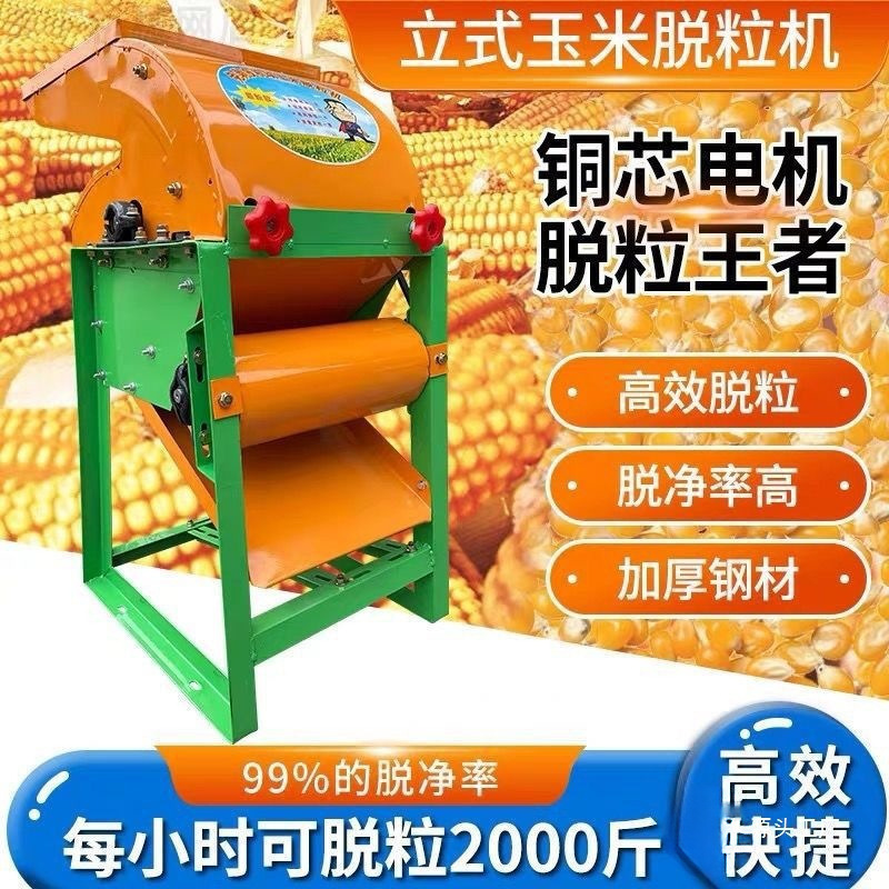 玉米脱粒机免剥皮全自动家用220V小型电动玉米剥粒苞谷机剥皮脱粒