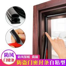 防盗门密封条挡风进户门缝门边保暖防风防撞胶条自粘型门条