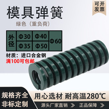 批發TH綠色模具彈簧進口合金鋼重負荷矩形短壓縮壓簧30-35-40-50