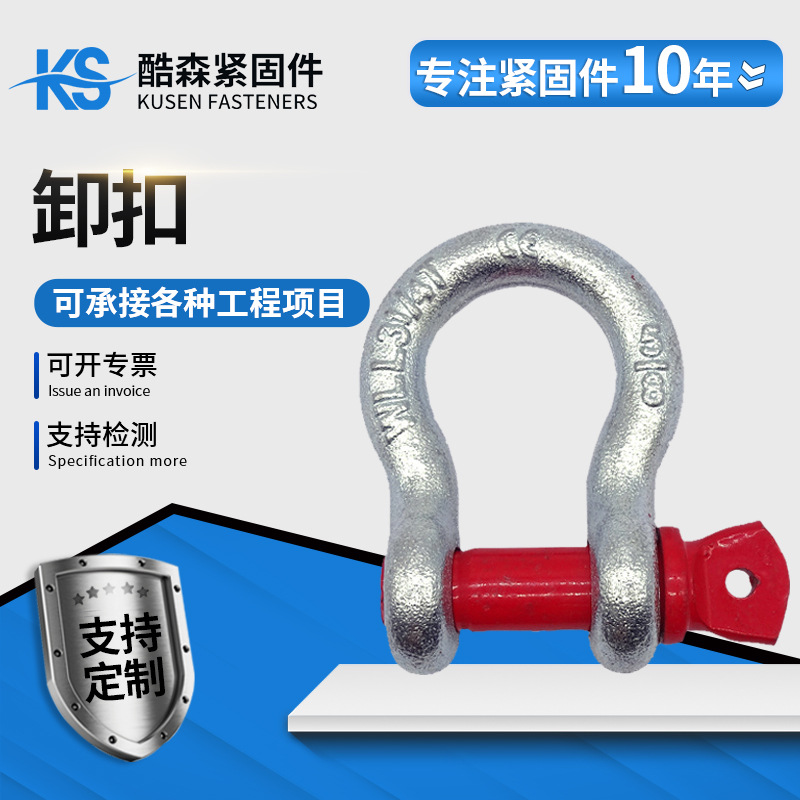 美式弓形卸扣起重型卸扣u型卡扣吊钩D型卸扣吊环卡环马蹄扣现货