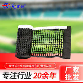 乒乓球网跨境批发乒乓球架网加厚乒乓球台网乒乓球桌网乒乓球拦网