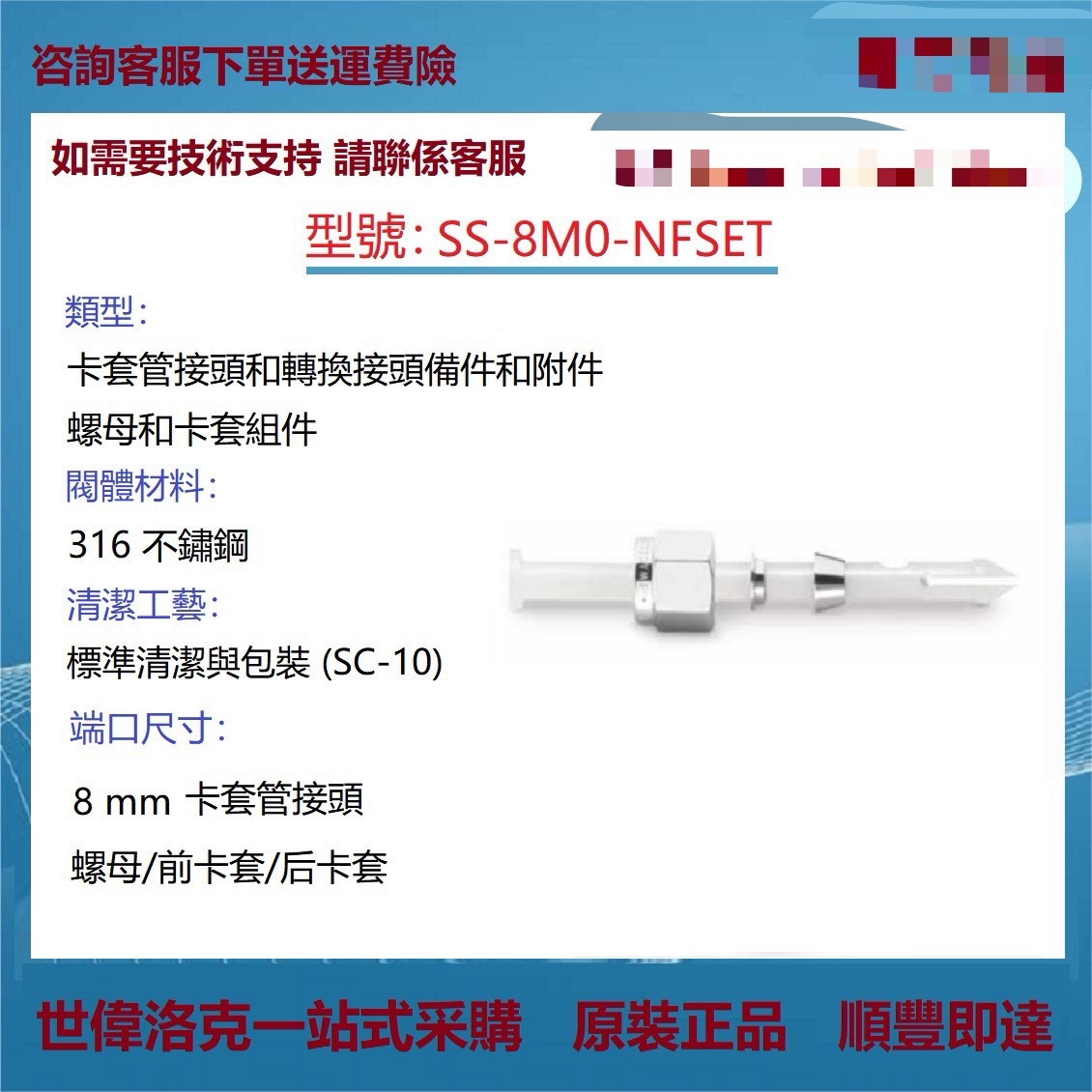 SS-8M0-NFSET世伟洛克Swagelok卡套管接头不锈钢螺母和卡套组件