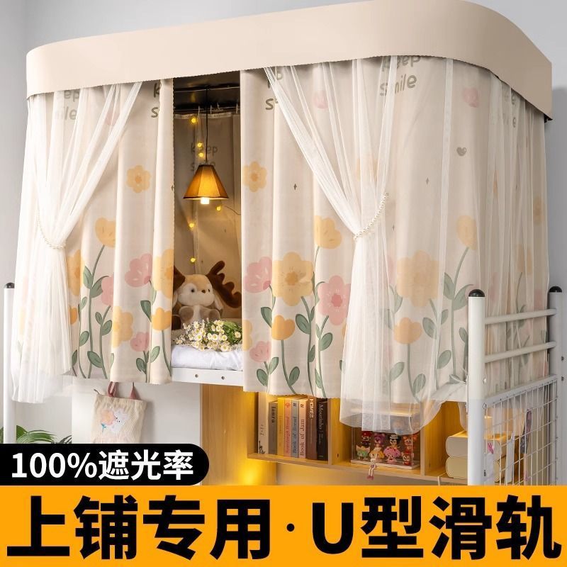 Cortina de cama de doble vía en forma de U dormitorio de estudiantes mosquiteros integrados rieles deslizantes de sombra fuerte cortina gruesa dormitorio en forma de U